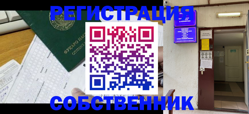 временная регистрация для всех в Котельниково