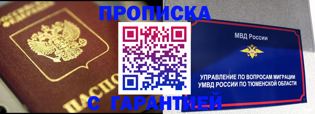 временная прописка в Котельниково